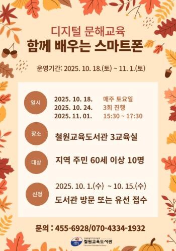 철원교육도서관, 지역 고령층 대상 디...