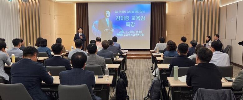 전남교육청교육연수원, 5급 관리자 리...