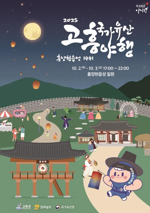 고흥군, 빛과 역사로 물드는 고흥의 ...