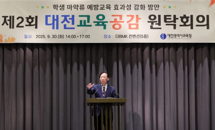 2025년 제2회 대전교육공감원탁회의...