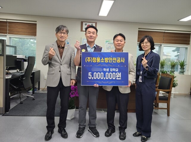제천교육지원청, (주)청풍소방안전공사...