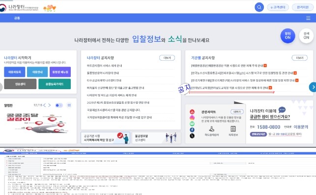 전남교육청, 직원사칭 사기 피해 예방...