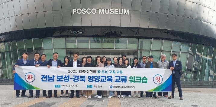 영양교육지원청, 영·호남 교육 교류로...