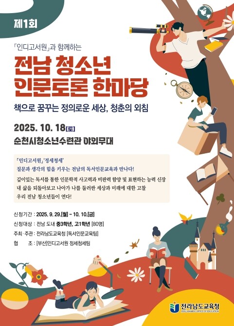 전남교육청, 10월 18일 전남 청소...
