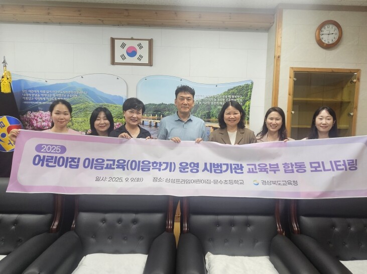 경북교육청, 교육부 