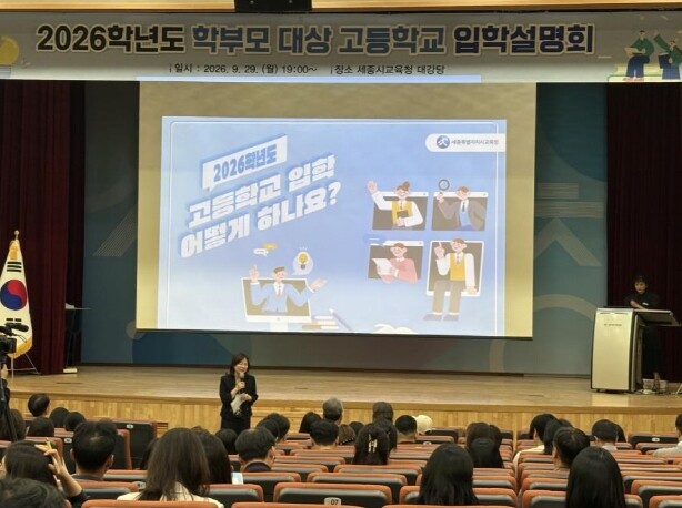 세종시교육청, 고등학교 입학 안내 학...