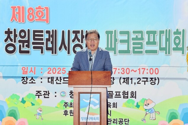 제8회 창원특례시장배 파크골프대회 성...