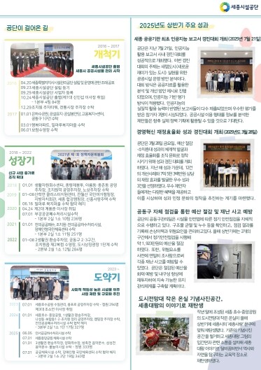 세종시설공단, 정기 소식지 