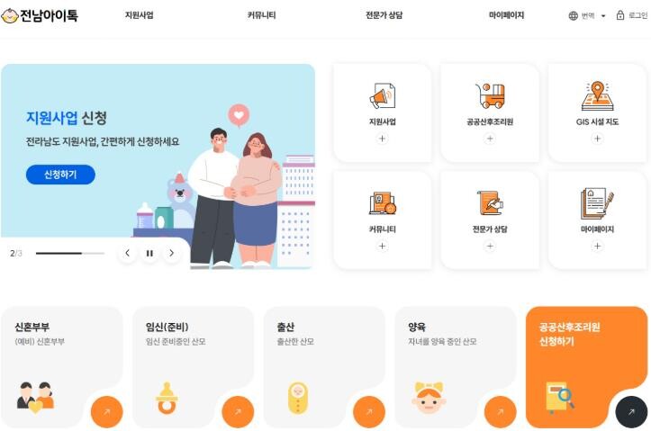 전남도 임신·출산·육아 통합플랫폼 ‘...