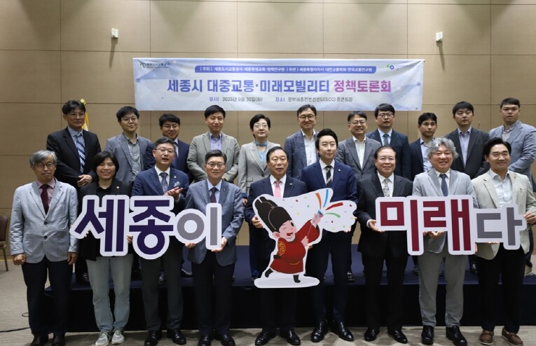 세종도시교통공사, 세종시 미래를 위한...