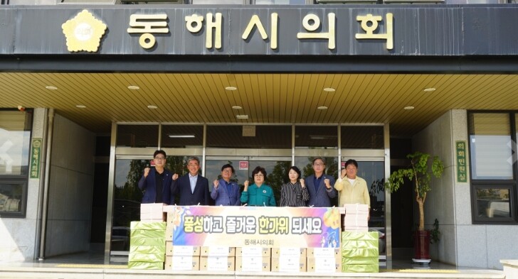 동해시의회, 2025년 추석맞이 사회...