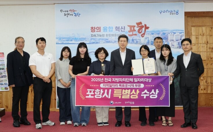 포항시, 전국지방자치단체 일자리대상 ...