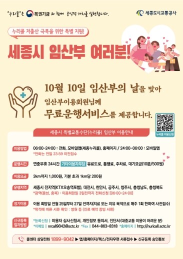 세종시 누리콜, ‘임산부의 날’맞아 ...