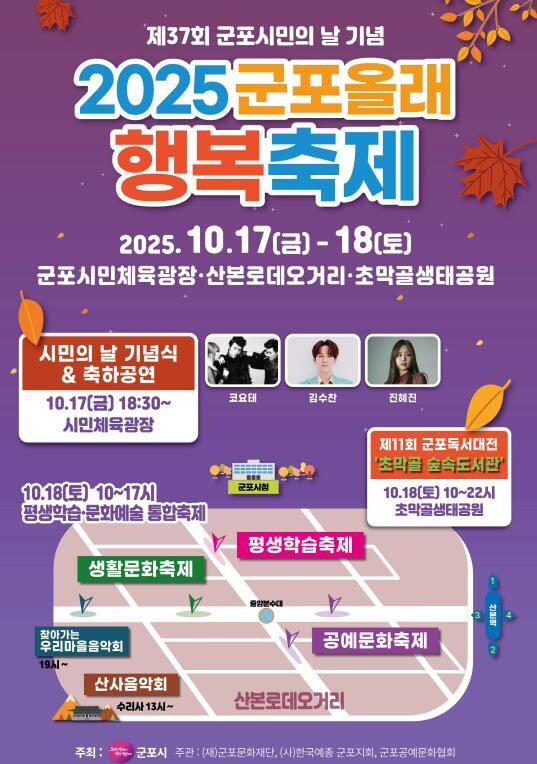 군포시, 제37회 군포 시민의 날 기...