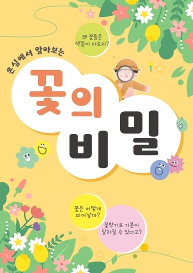 국립호남권생물자원관, 