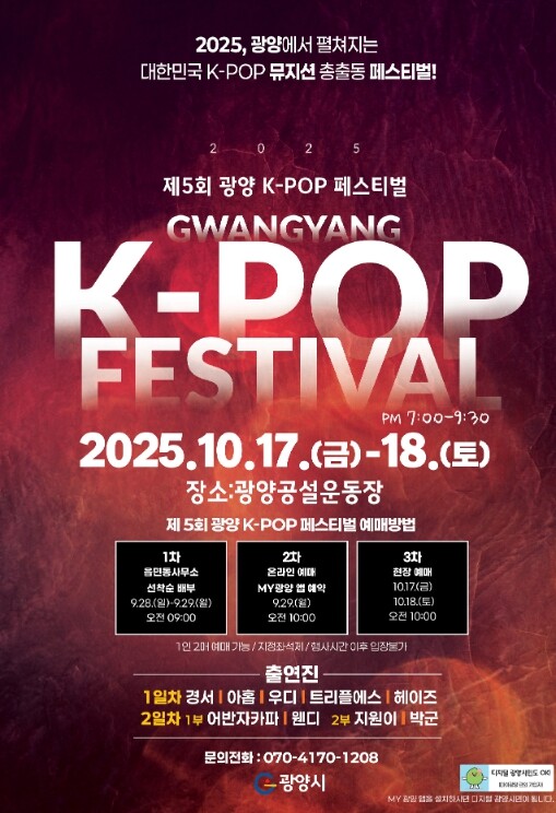 광양 K-POP 페스티벌, 티켓 오픈...