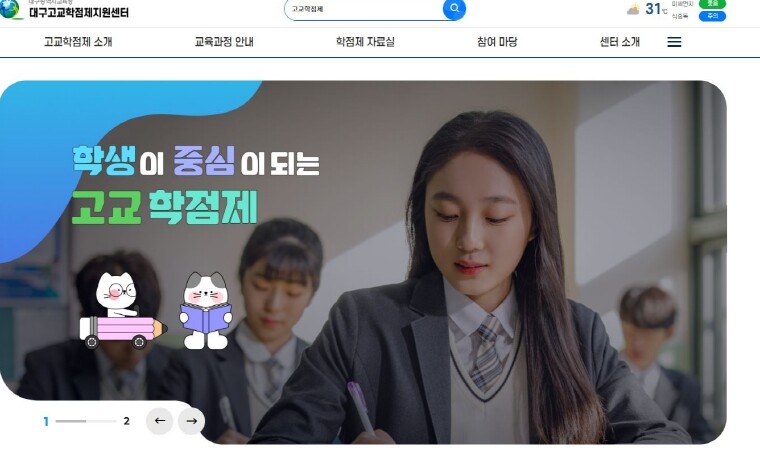 대구시교육청,‘대구고교학점제지원센터 ...