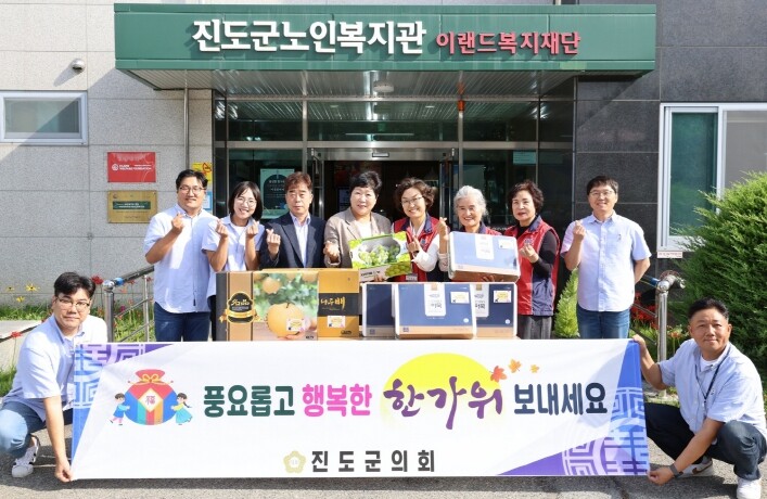 진도군의회, 추석 명절 맞아 사회복지...