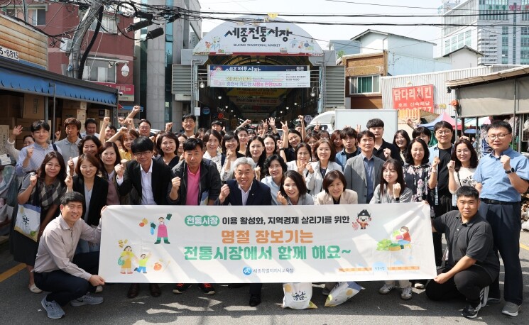 세종시교육청, 추석 명절 맞이 전통시...