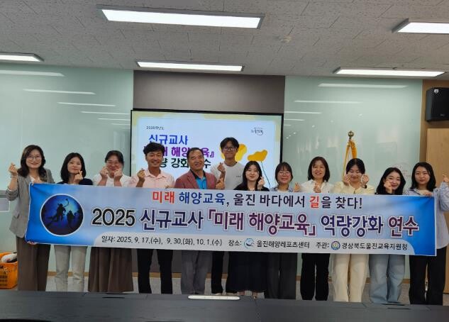 울진교육지원청, 