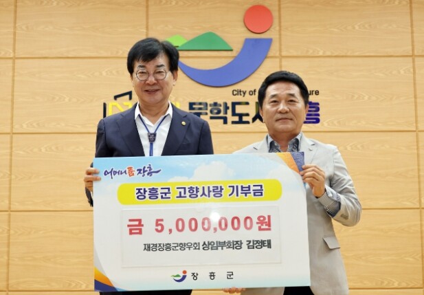 장흥군 김정태 재경장흥군향우회 상임부...