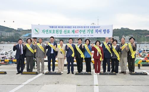 여수시, ‘제47주년 자연보호헌장 선...