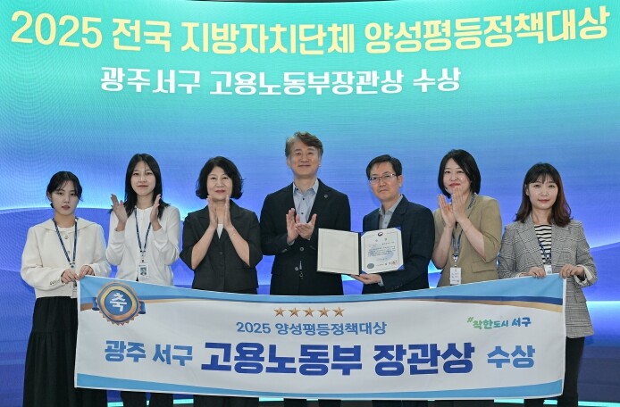 서구, 양성평등정책 ‘고용노동부 장관...