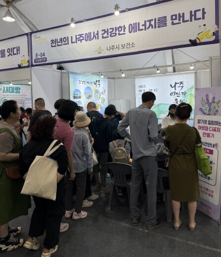 나주시, ‘2025 대한민국통합의학박...