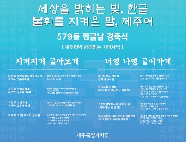 제주, 한글의 빛과 제주어의 뿌리를 ...