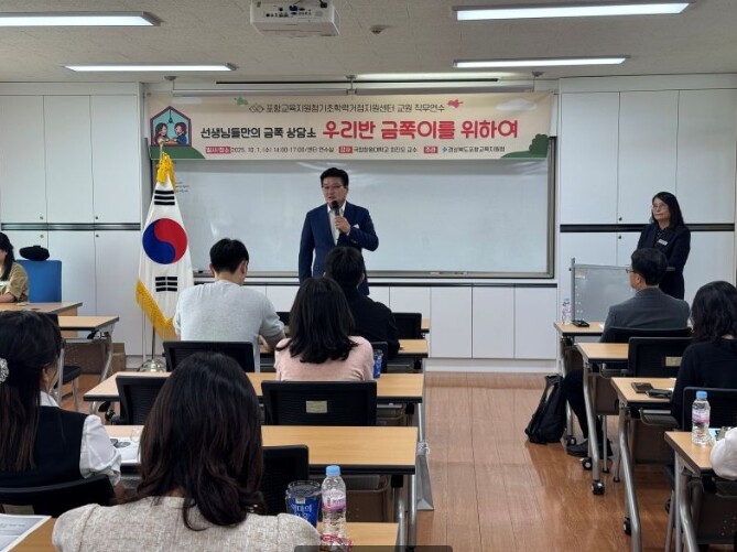 2025 포항기초학력거점지원센터 교원...