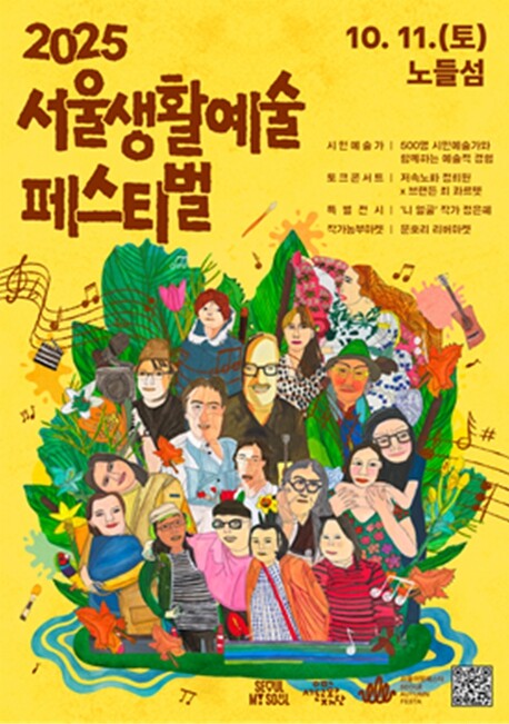서울문화재단, 예술과 생활을 잇는 축...