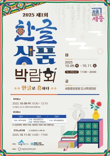 세종시, 한글 매력 녹인 한정판 다이...