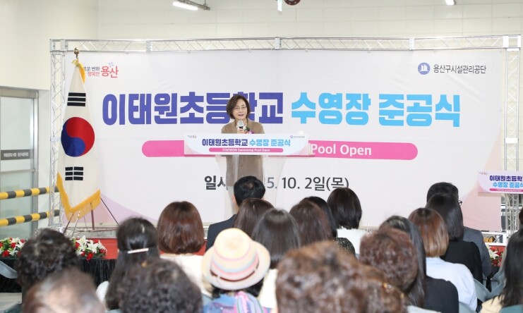 박희영 용산구청장, 이태원초 수영장 ...
