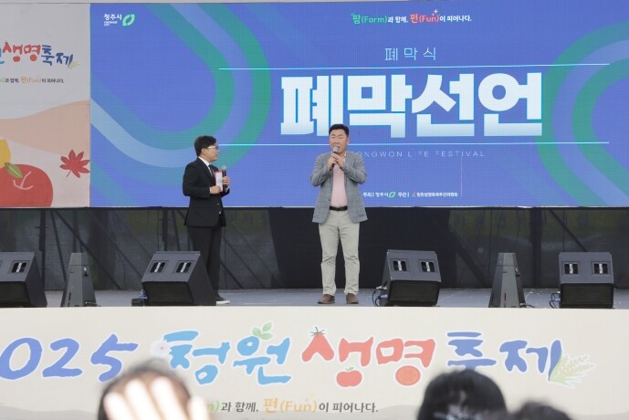 2025 청원생명축제, 농업과 문화가...