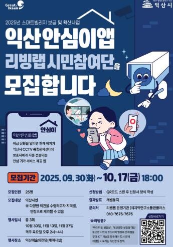 익산시, 시민과 함께 안전한 귀갓길 ...
