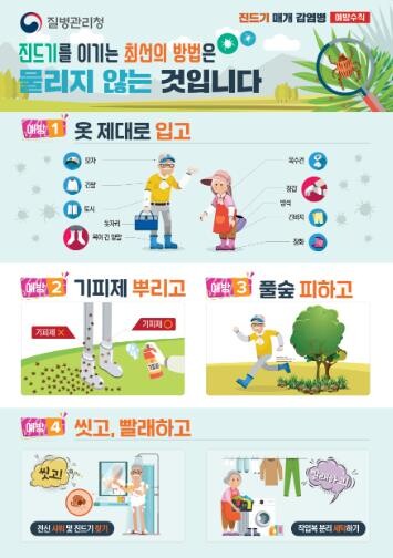 부안군, 가을철 진드기 매개 감염병 ...