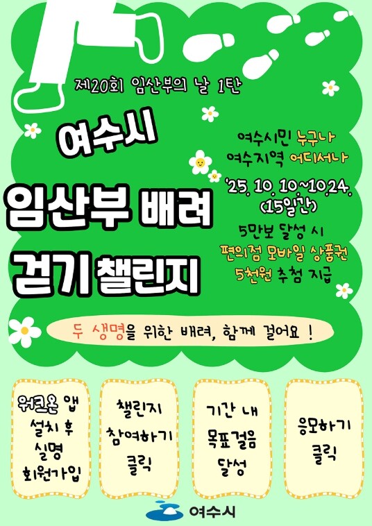 여수시, ‘임산부의 날’ 기념행사 개...