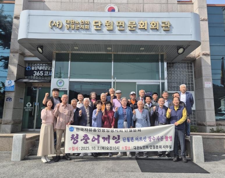 양평군 단월면, 한국자유총연맹 양평지...