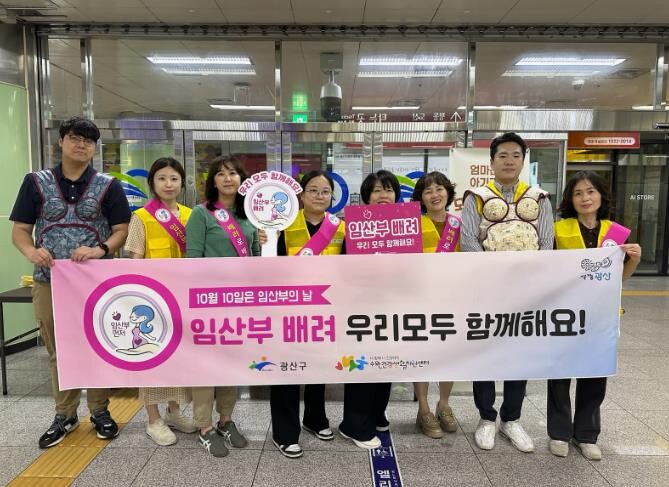광산구, 제20회 임산부의 날 기념 ...