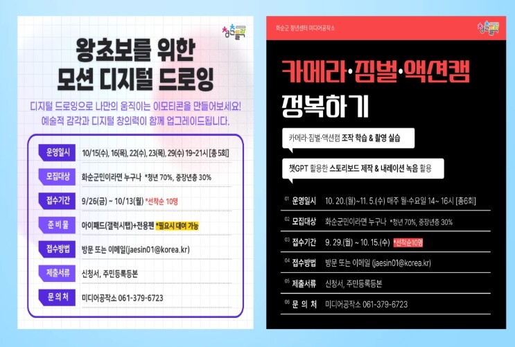 화순군  미디어공작소, 실전형 영상 ...