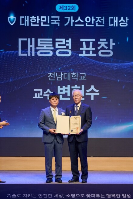 전남대 변헌수 교수, 가스안전대상 대...