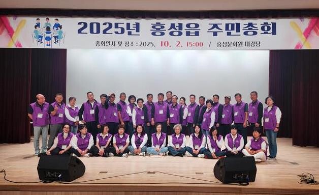 홍성군 홍성읍, 주민총회 성료...2...