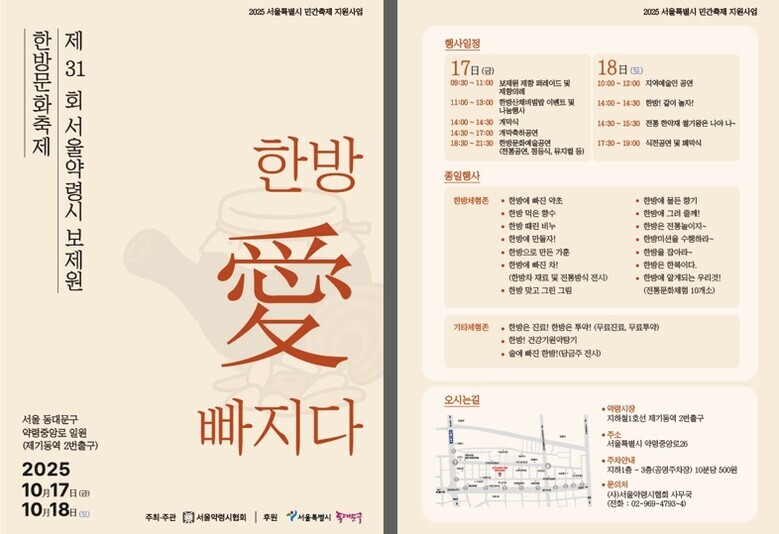동대문구, 제31회 서울약령시 보제원...