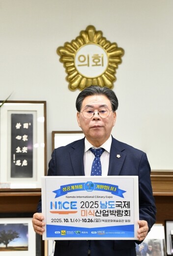 순천시의회 강형구 의장, ‘남도국제미...
