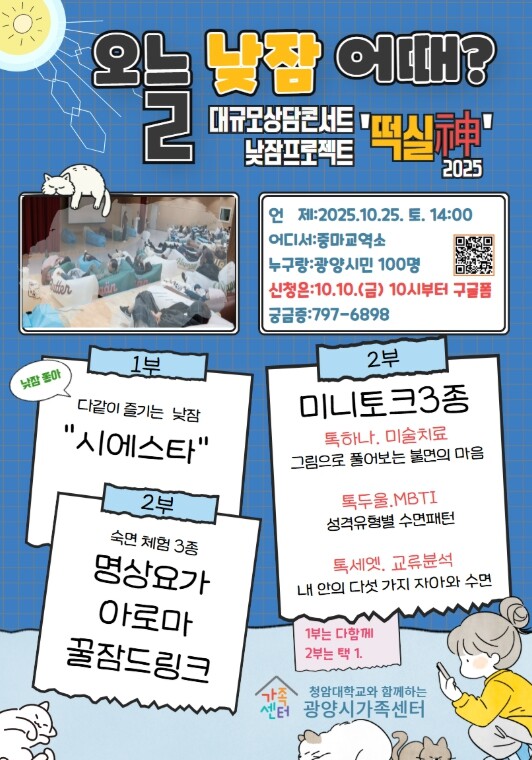 광양시가족센터, 낮잠 프로젝트 ‘떡실...