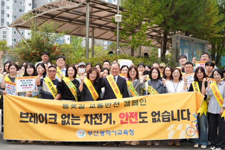 부산시교육청, 