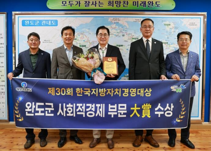 완도군, 지방자치경영 사회적 경제 부...