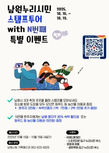 가을 3대 축제 연계 남원누리시민 스...