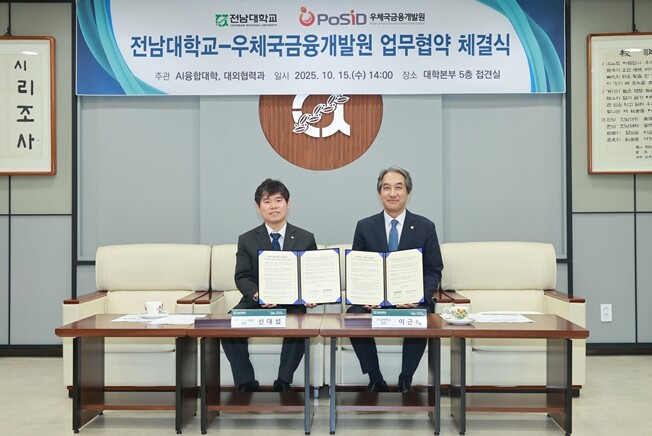 전남대–우체국금융개발원, AI·금융 ...