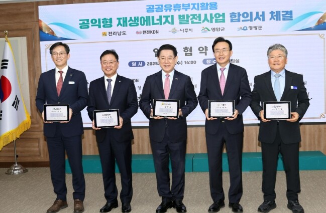 영광군, 한전KDN과 ‘공익형 재생에...